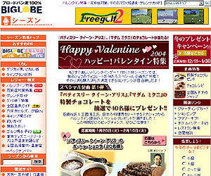 BIGLOBEがバレンタイン特集をスタート〜クイーン・アリス石鍋シェフのチョコレシピやプレゼントなど 画像