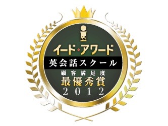 イード・アワード2012「英会話スクール」……Gabaとバーチャルが最優秀賞 画像