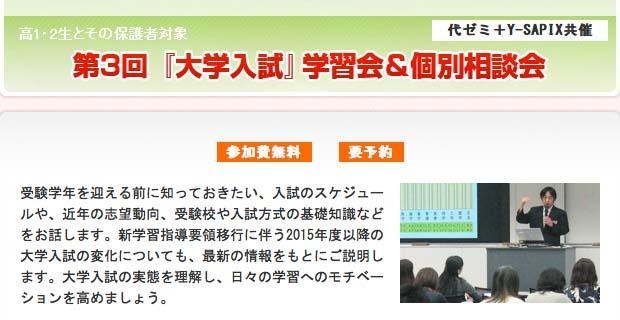 代ゼミ、高1、2年生対象「大学入試学習会&個別相談会」12月8日 画像