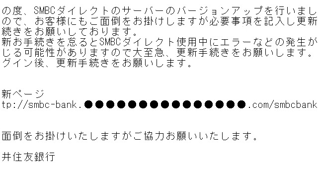 三井住友銀行を騙るフィッシングサイトが出現……フィッシング対策協議会が注意喚起 画像