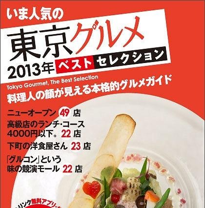 昭文社、マップルリンク付きのエリア別美食ガイド発売 画像