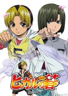 「ヒカルの碁」BD-BOX発売決定 GyaO !で全75話一挙配信も12月14日スタート 画像