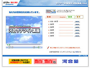 iiv channel「センター試験解析速報講義2004」スタート〜英・数・国を河合塾講師が解説 画像