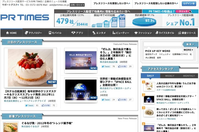 PR TIMESがサイトデザインを一新……情報感度が高い一般消費者にも見られるサイトへ 画像