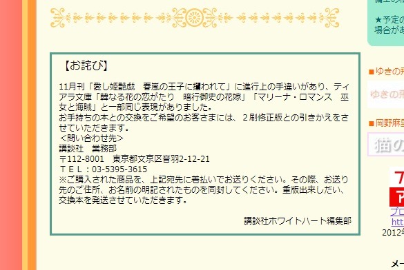 講談社がラノベのコピペ発覚で謝罪……同作者の他社作品と重複 画像