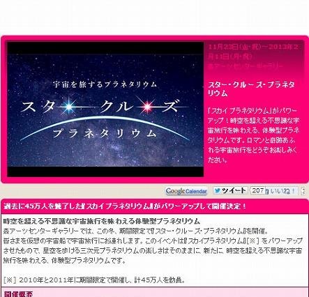 銀河系へ宇宙旅行、体験型プラネタリウムイベント　11月23日から 画像