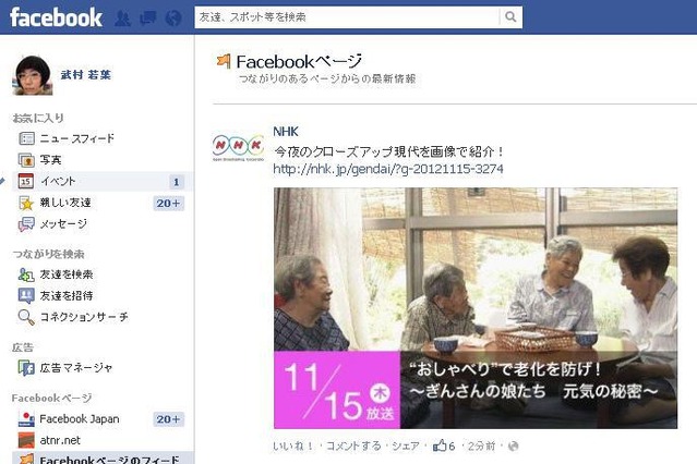 いいね！しているFacebookページの情報だけを見られる「Facebookページのフィード」開始 画像
