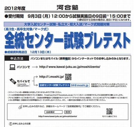 河合塾「全統センター試験プレテスト」…全国の各教室で実施 画像