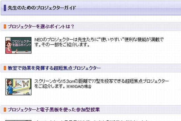 NEC「プロジェクターと電子黒板を使った参加型授業」紹介 画像