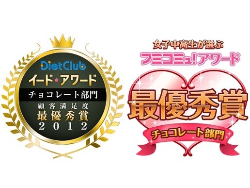 イード・アワード with ふみコミュ!、ロッテ ガーナミルクとグリコ ポッキーに栄冠 画像