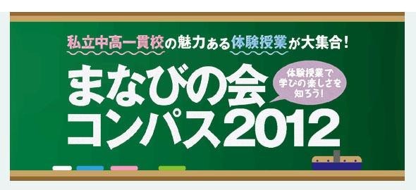 神奈川東部私立中12校が参加、小学生のための体験授業11/23 画像