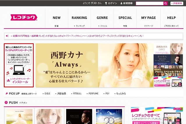 レコチョクの音楽配信サービスがPC対応に　マルチデバイスも 画像