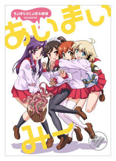 2013年1月放送開始「あいまいみー」 キャストや主題歌など一挙公開 画像