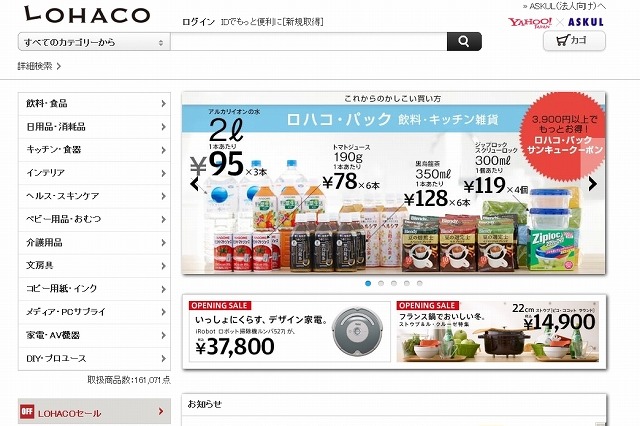 ヤフーとアスクルの通販サービス「LOHACO」、PCサイトが公開 画像