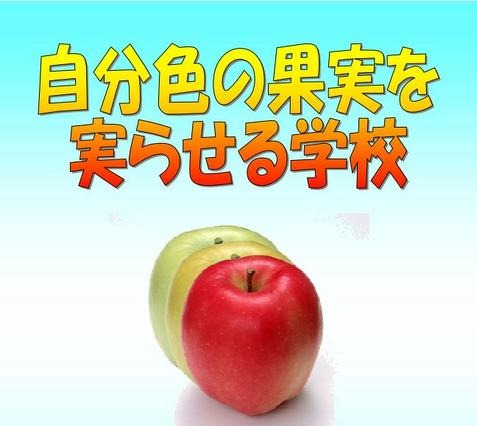 青森「りんご科」のある高校、2018年度末に閉校 画像