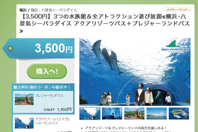 冬の八景島シーパラダイス……グルーポン 画像
