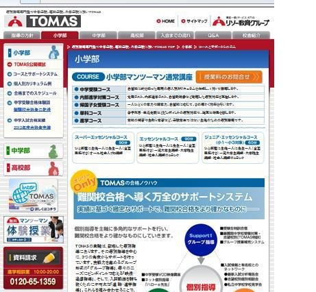 TOMAS「2013年度中学入試ガイダンス」神奈川11/24、千葉12/8 画像