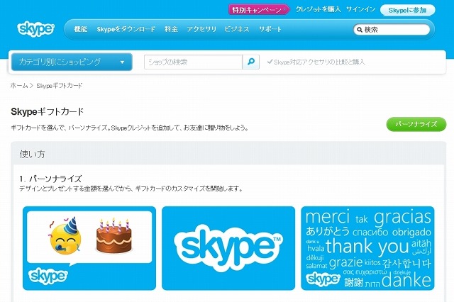 Skype、ギフトカード「Skype Gift Card」開始……10ドル分から購入可能 画像