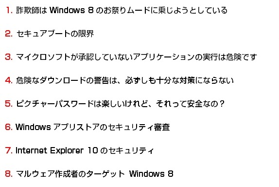 「Windows 8」を安全に利用するために知っておくべき“8つの事実”、マカフィーが公開 画像