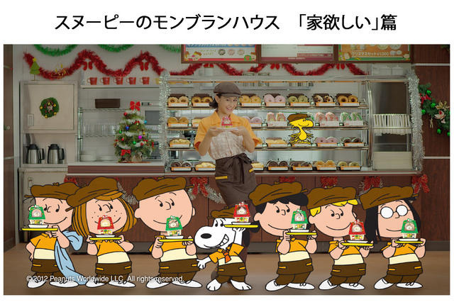 【クリスマス】田崎アヤカがスヌーピーと共演！  ミスドのCM 画像