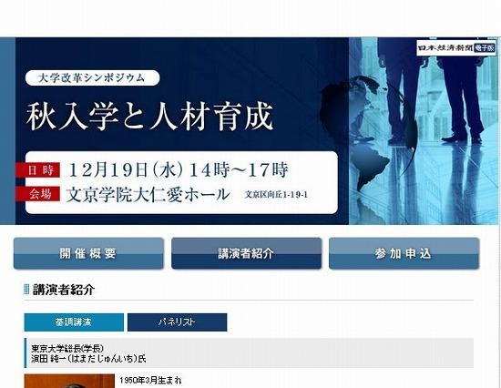 大学の秋入学に関するシンポジウム　12月19日 画像