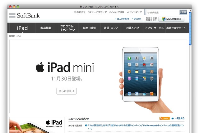 ソフトバンクから iPad mini 登場　11月30日から 画像