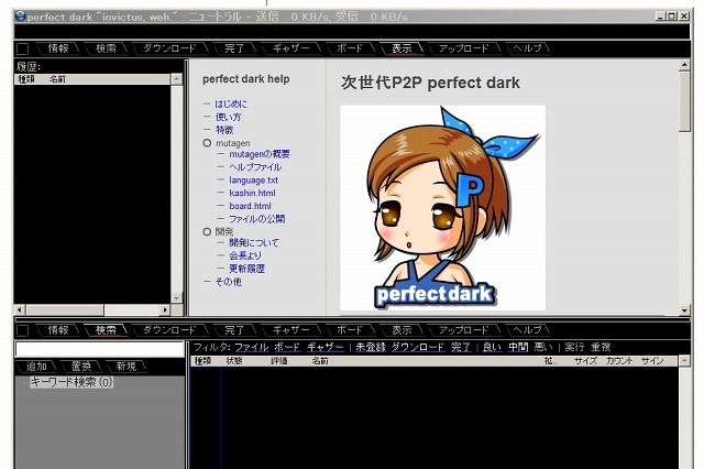 JASRAC、「Perfect Dark」利用者を初告訴……著作権法違反容疑で追送致 画像