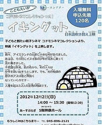 親子映画会「イキングット」……流氷に乗っていた少年　12月2日 画像
