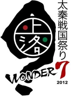 立花慎之介×水島大宙「戦国IXA」トークライブなど　京都で太秦戦国祭り、12月8-9日開催　 画像