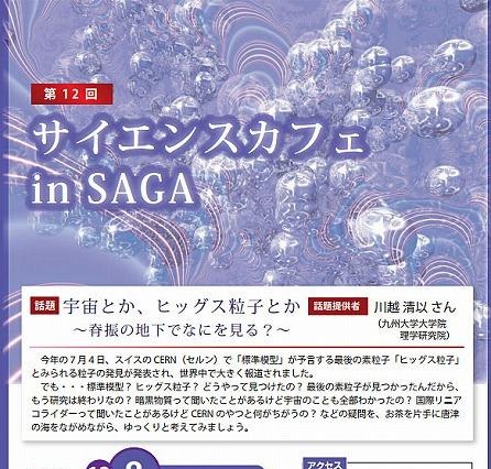 ヒッグス粒子で注目される素粒子の世界を紹介、サイエンスカフェ 12月8日 画像