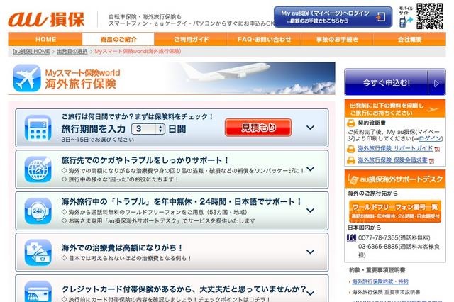 au損保の海外旅行保険、発売1周年で保険料を引き下げ 画像