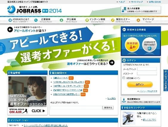 相互マッチング型……就職活動サイト「JOBRASS」がグランドオープンへ 画像
