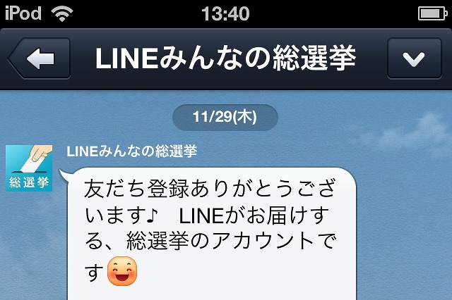 LINE、公式アカウントで12月16日総選挙の開票速報を配信 画像