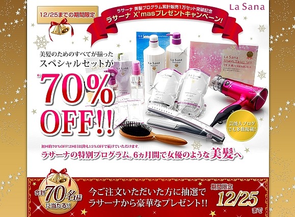 ヤマサキ「ラサーナ」、豪華クリスマスプレゼントが当たるキャンペーンをスタート 画像