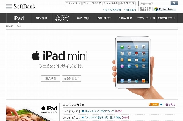 KDDIとソフトバンク、アップル「iPad mini」の販売を開始……オンライン購入も可能 画像