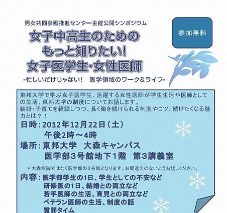 女子医学生・女性医師が女子中高生のためのシンポジウム　12月22日 画像