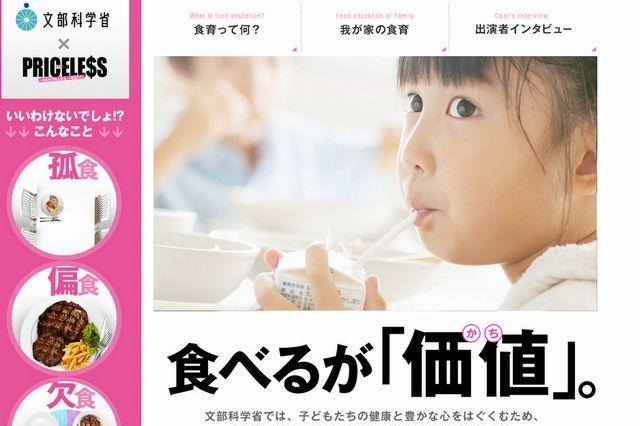 文科省、食育サイト開設…キムタク主演ドラマとタイアップ 画像