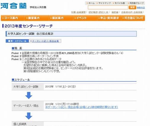 河合塾、センター試験判定サービス「センター・リサーチ」 画像
