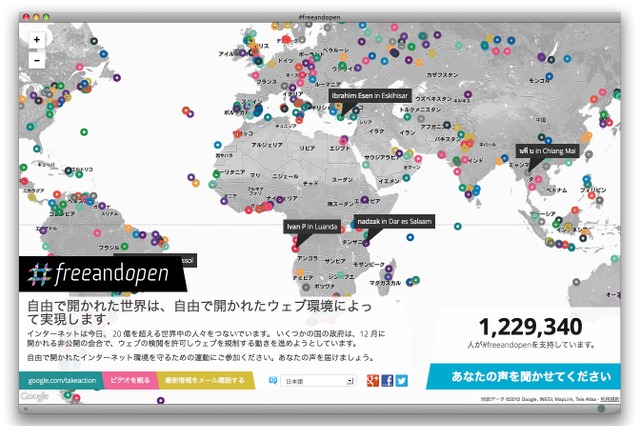 自由でオープンなインターネットを……Googleヴィント・サーフがITU会議に憂慮 画像