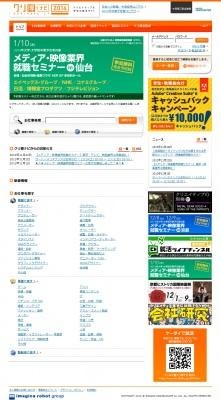 「クリ博ナビ2014」エントリー開始　クリエイティブ業界志望学生対象 画像