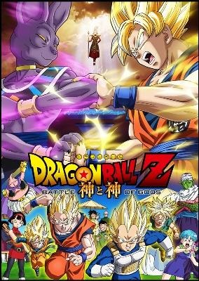 「ドラゴンボールZ　神と神」2013年3月30日公開　最強の敵はこいつだ！ 画像