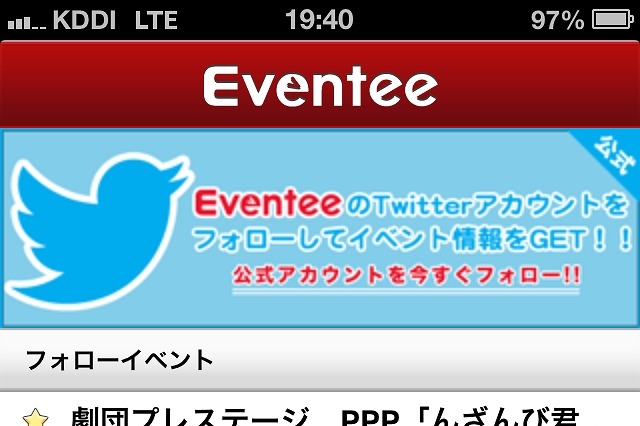 イベント共有ソーシャルアプリ「Eventee」、企業の公式イベント情報を大幅追加 画像