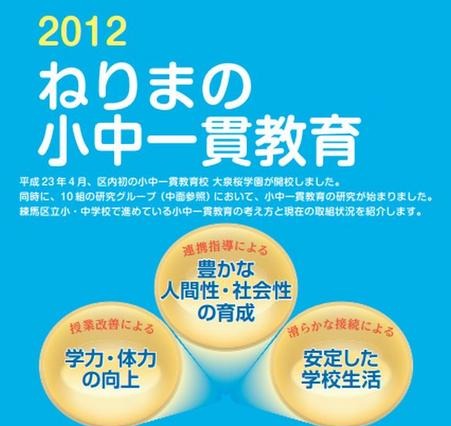 練馬区の小中一貫教育とは…中学生が小学生を教える取組みなど 画像