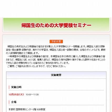 【大学受験2013】帰国生のための大学受験セミナー、代ゼミが12/25開催 画像