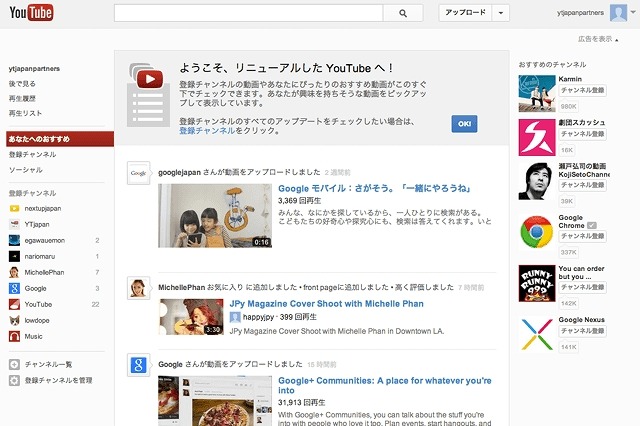 YouTube、ユーザー・インターフェイスを刷新……新機能「ガイド」を追加 画像