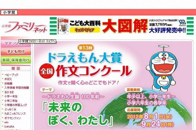 ドラゼミ「全国作文コンクール」受賞者発表…ドラえもん大賞は小学1年生  画像