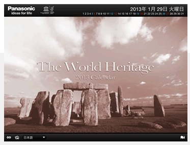 パナソニック、2013年世界遺産カレンダーアプリを配信……iPad、Windows 8タブレットなどで利用可能 画像