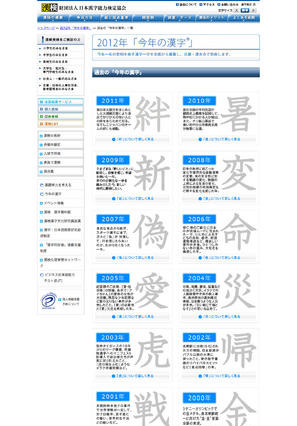 2012年 今年の漢字は「金」…清水寺で12/12発表 画像