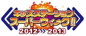 キッズステーション、年末年始の特別編成公開　「とある飛空士への追憶」ＴＶ初放送など 画像