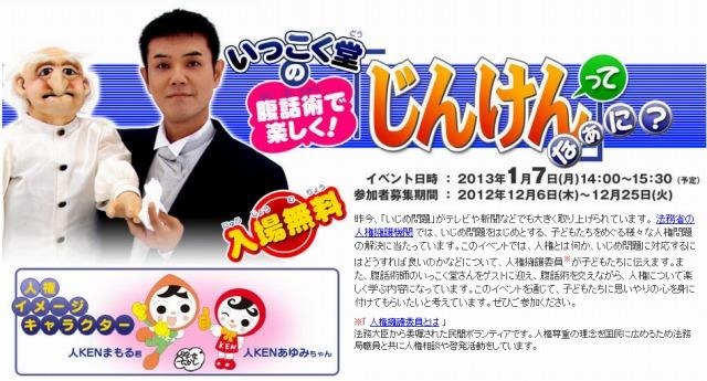 いっこく堂の腹話術で学ぶ「じんけんってなぁに」 1月7日 画像